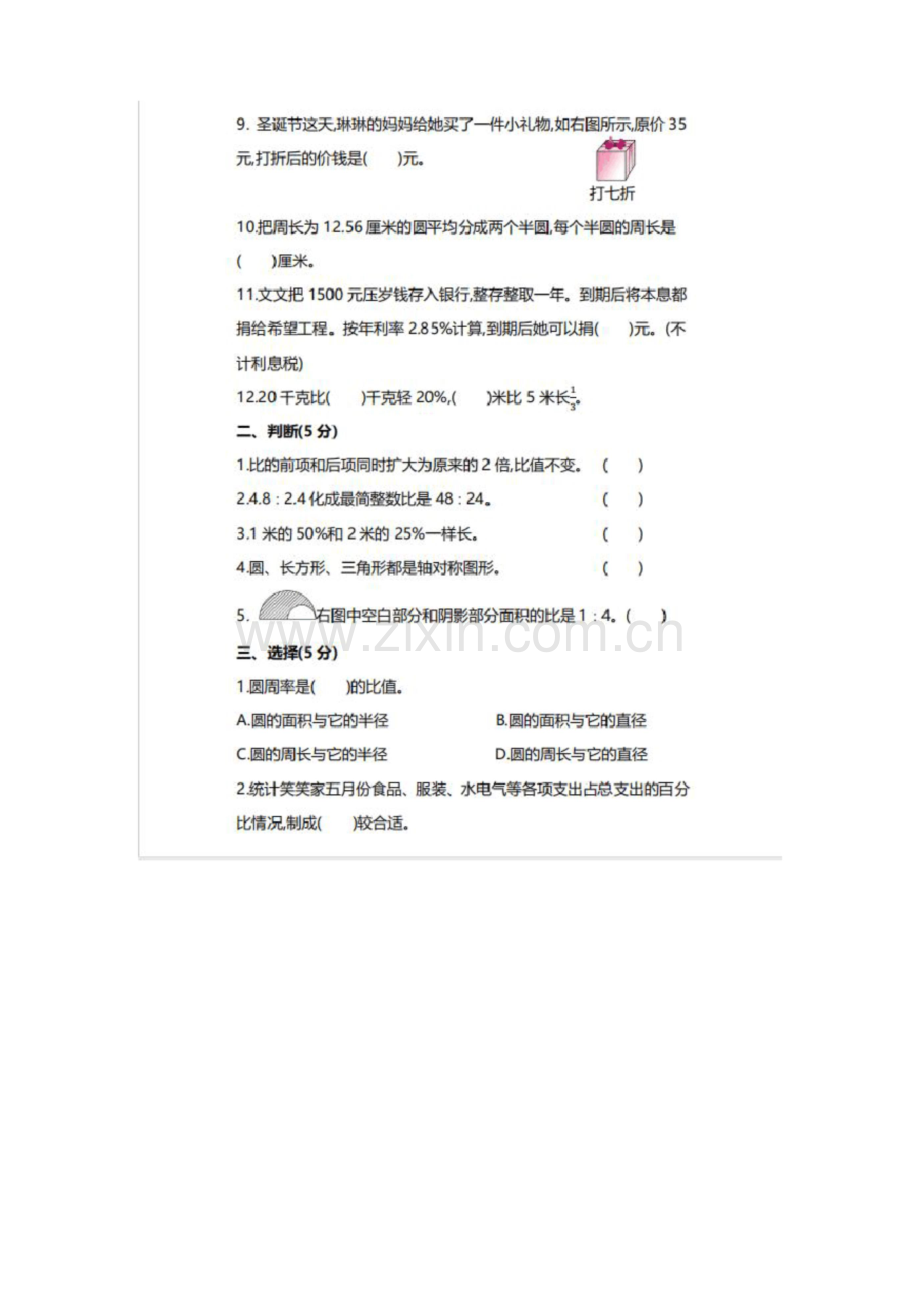 北师大版六年级数学上册期末试卷(附答案).docx_第2页