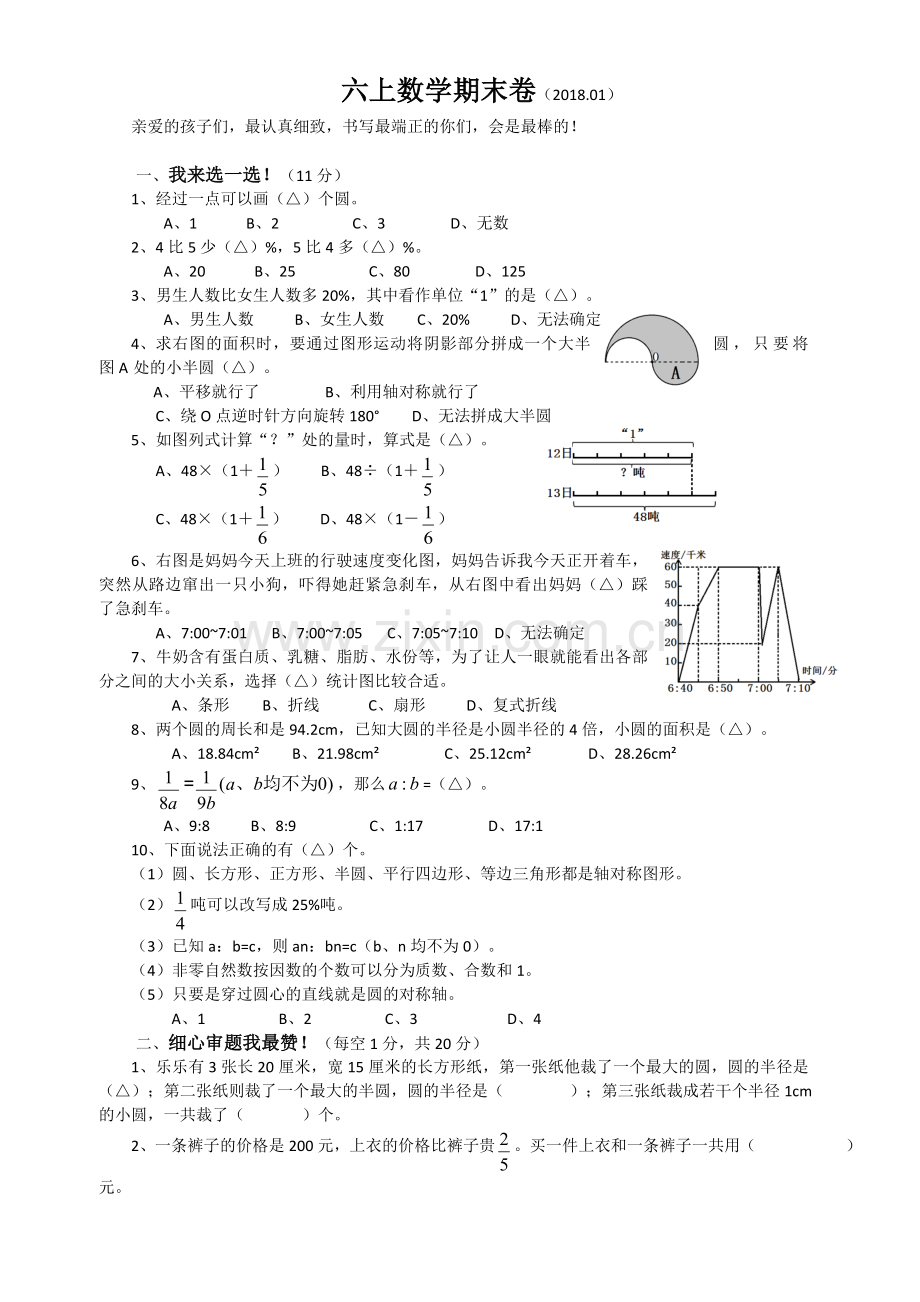 北师大版六上数学六上数学期末卷201801-(1)公开课教案教学课件课时训练作业练习知识点总结.docx_第1页