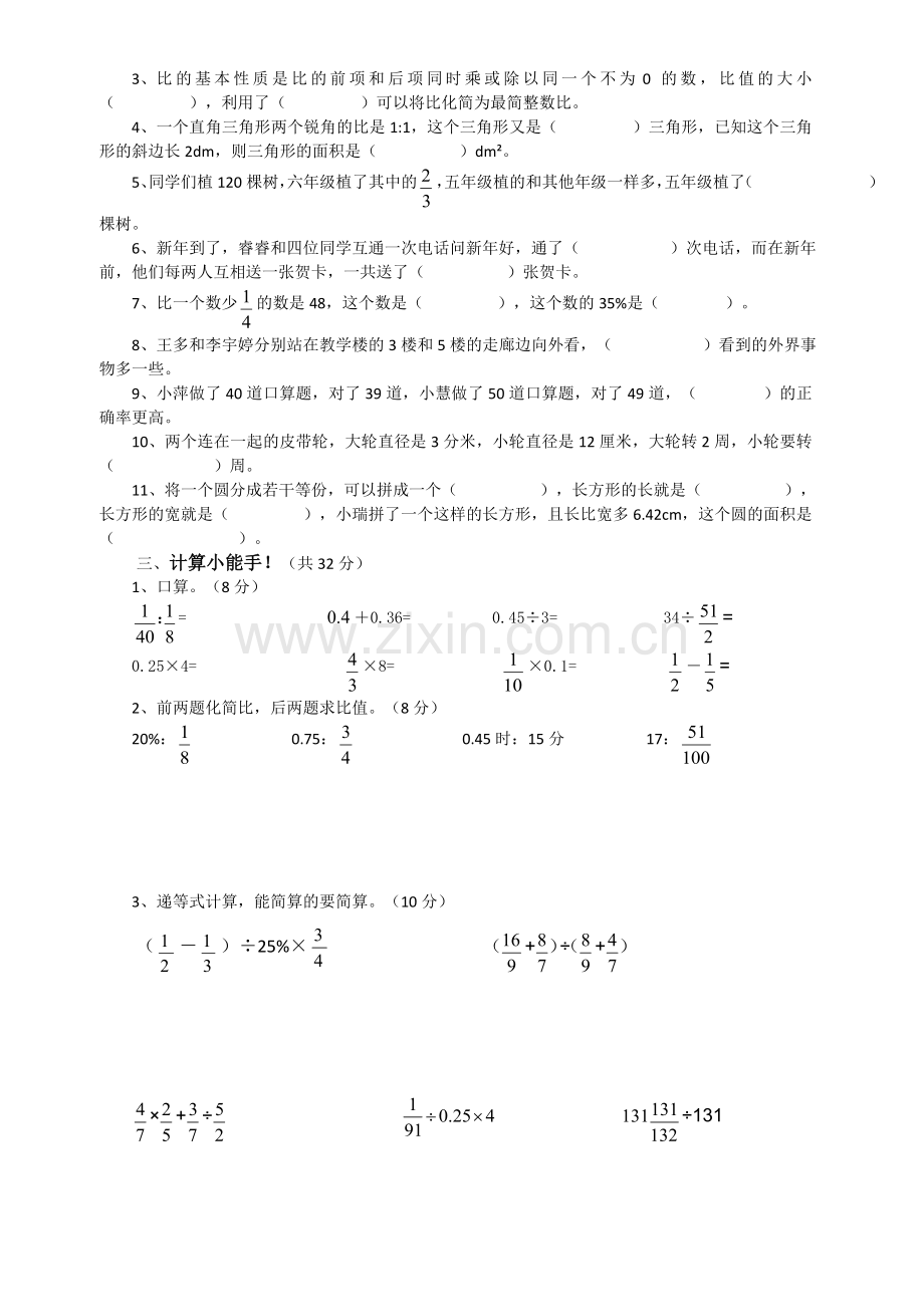 北师大版六上数学六上数学期末卷201801-(1)公开课教案教学课件课时训练作业练习知识点总结.docx_第2页