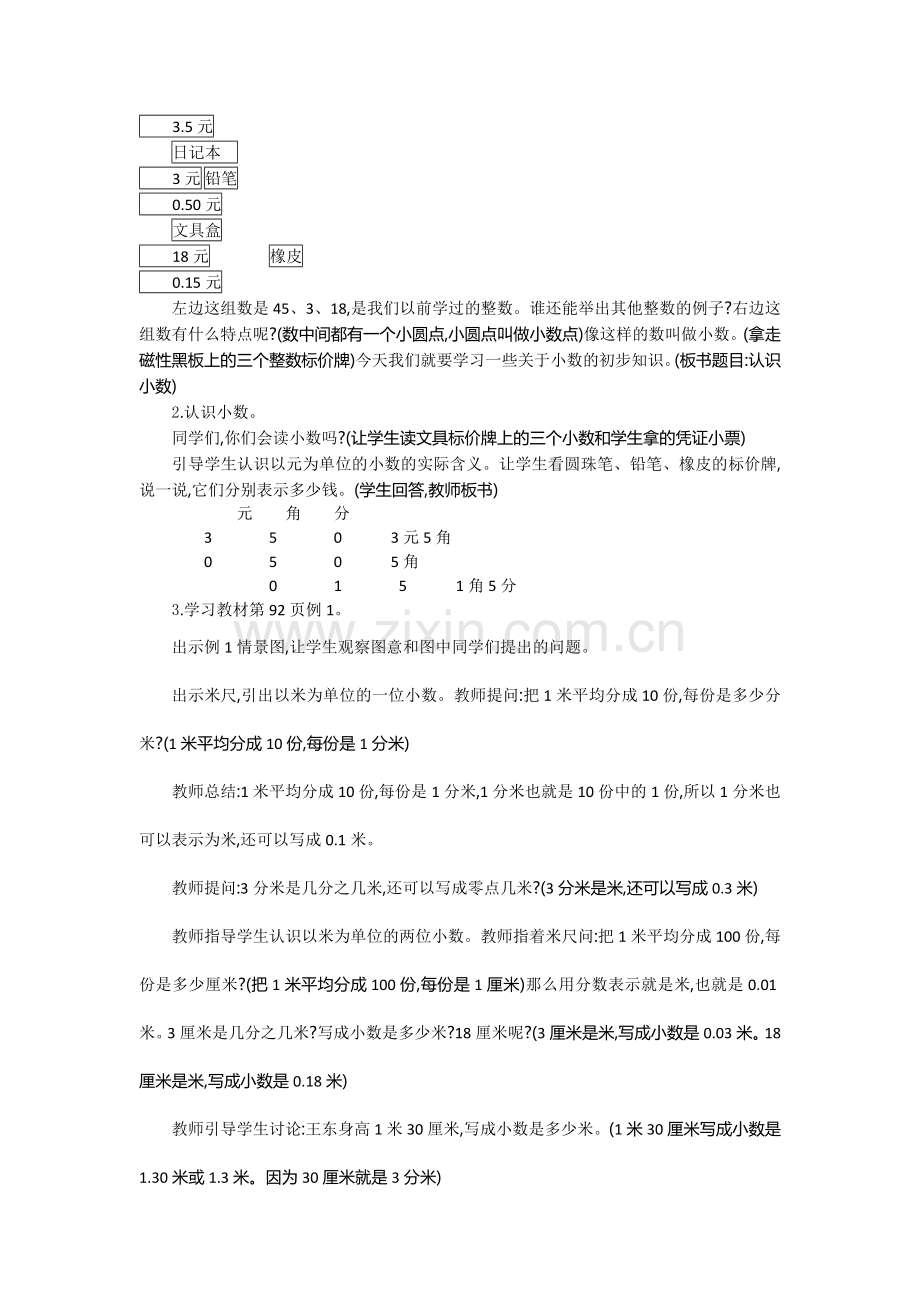 人教小学数学三年级7.1认识小数.doc_第2页