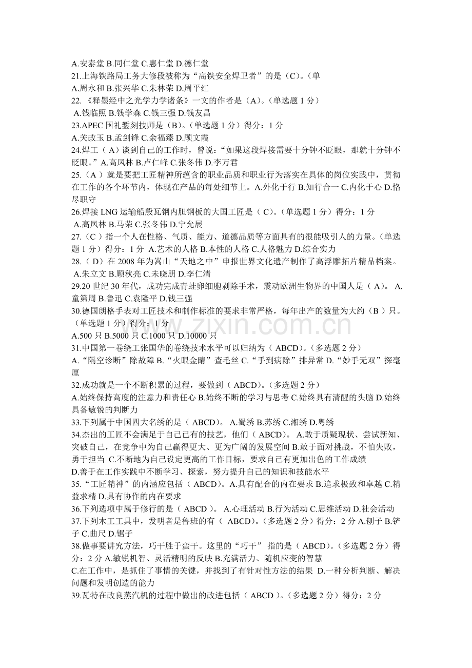 2018年内蒙古专技人员继续教育工匠精神考试答案.doc_第2页