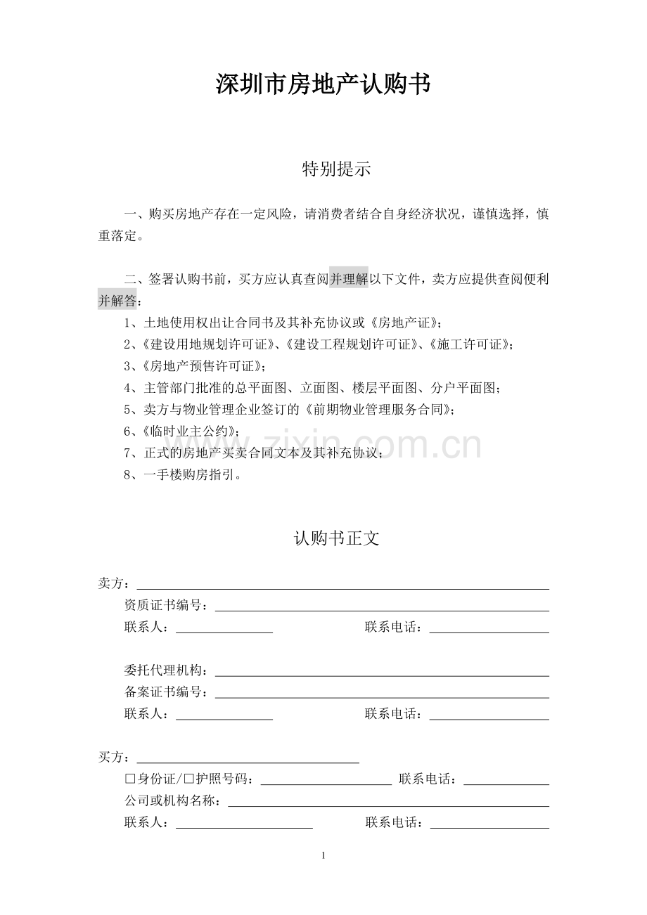 认购书范本.docx_第1页