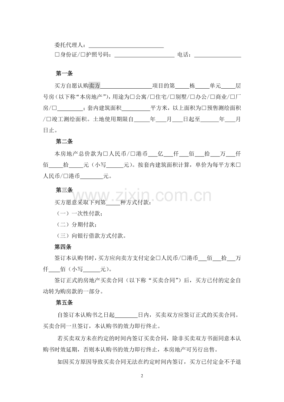 认购书范本.docx_第2页