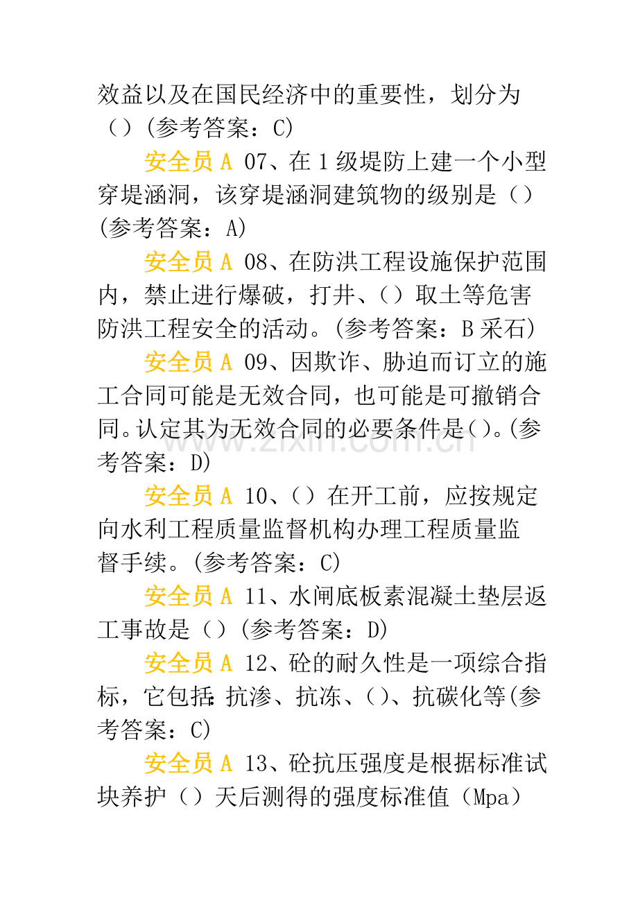 中国水利工程协会安全员-考试试题及答案A-E卷-自己考过的.docx_第2页