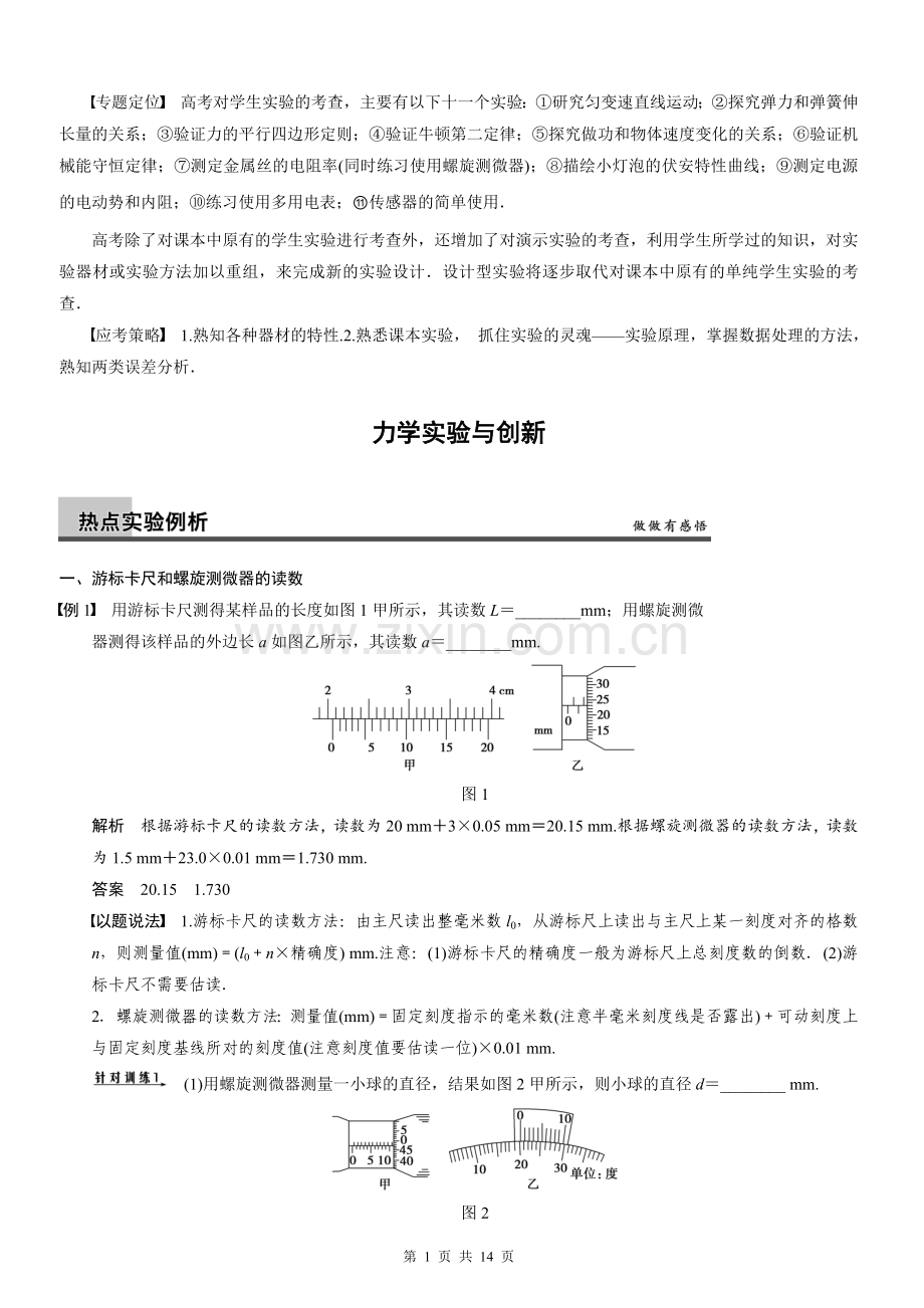 力学实验与创新.doc_第1页