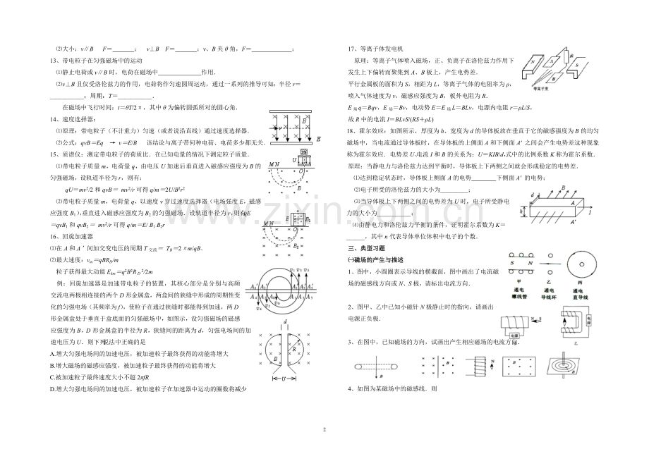 磁场单元复习教案.doc_第2页