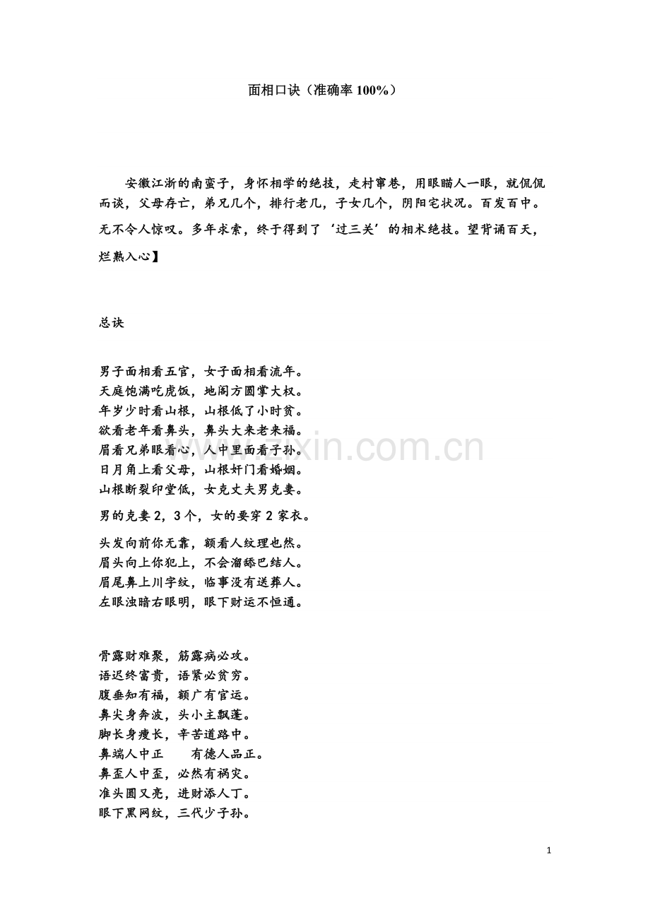 面相口诀.docx_第1页