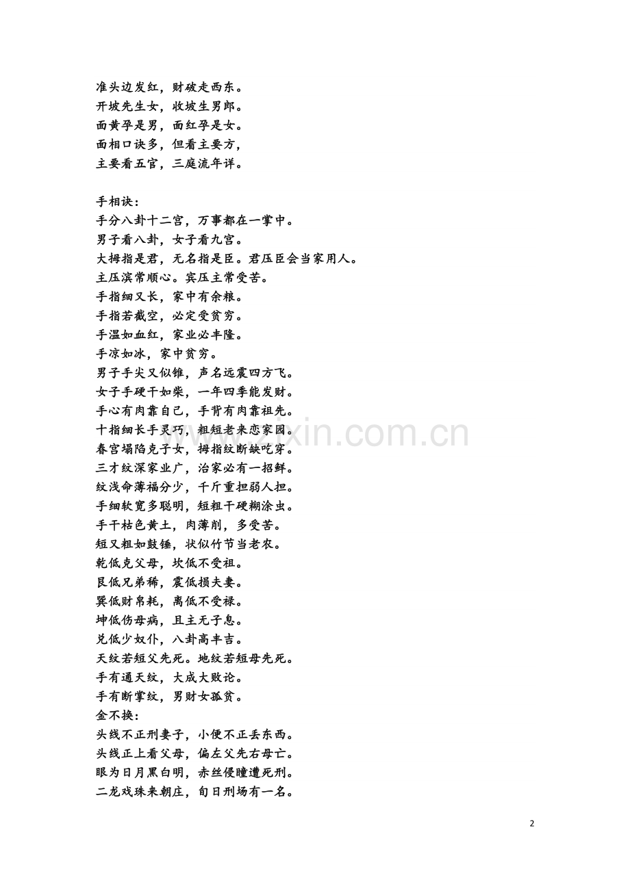 面相口诀.docx_第2页