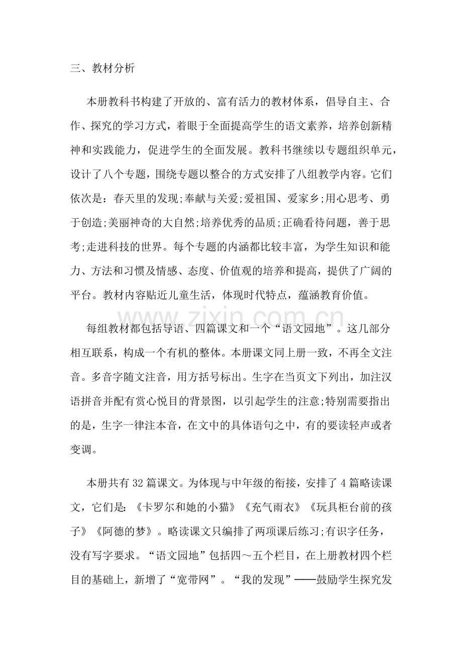 小学二年级上册语文教学工作计划.docx_第2页