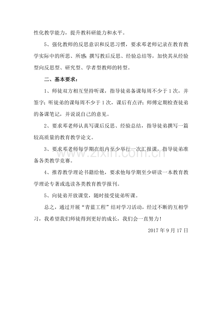 师徒计划——教师青蓝工程.docx_第2页
