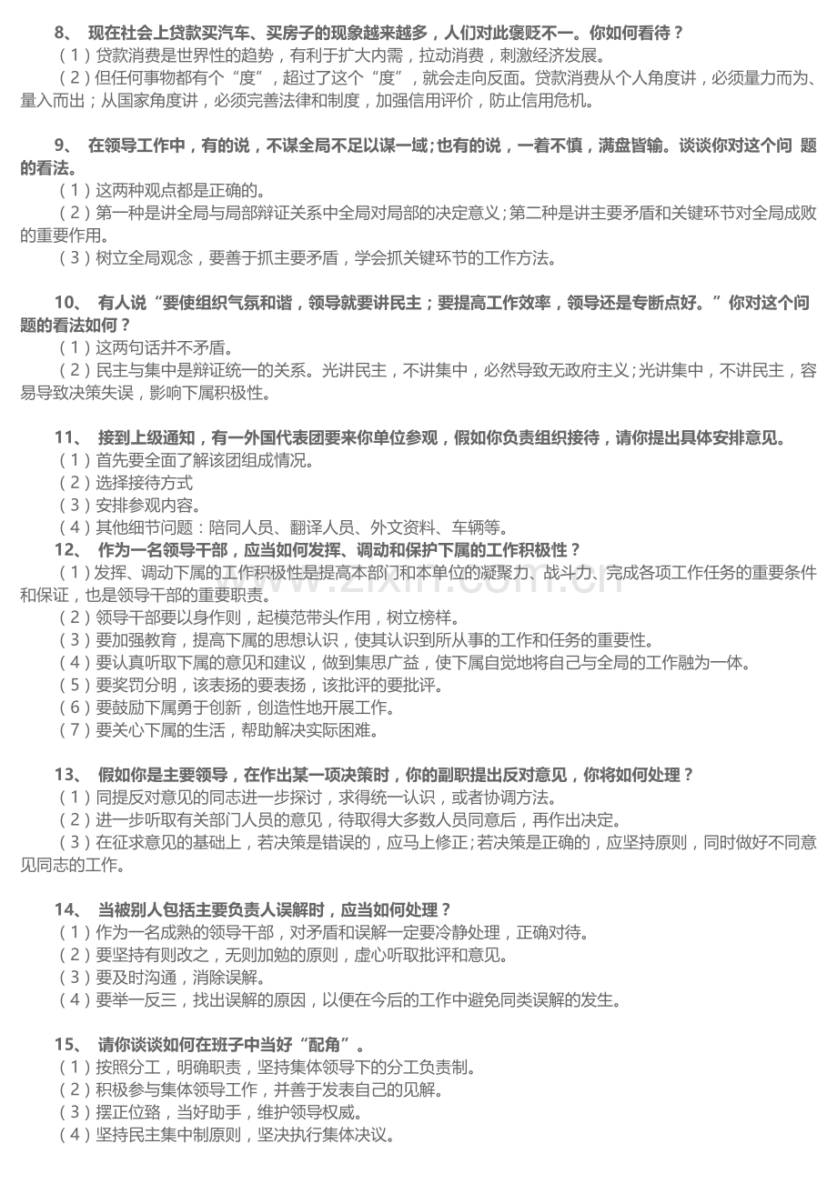 事业单位与公务员面试真题100题(附答案).docx_第2页