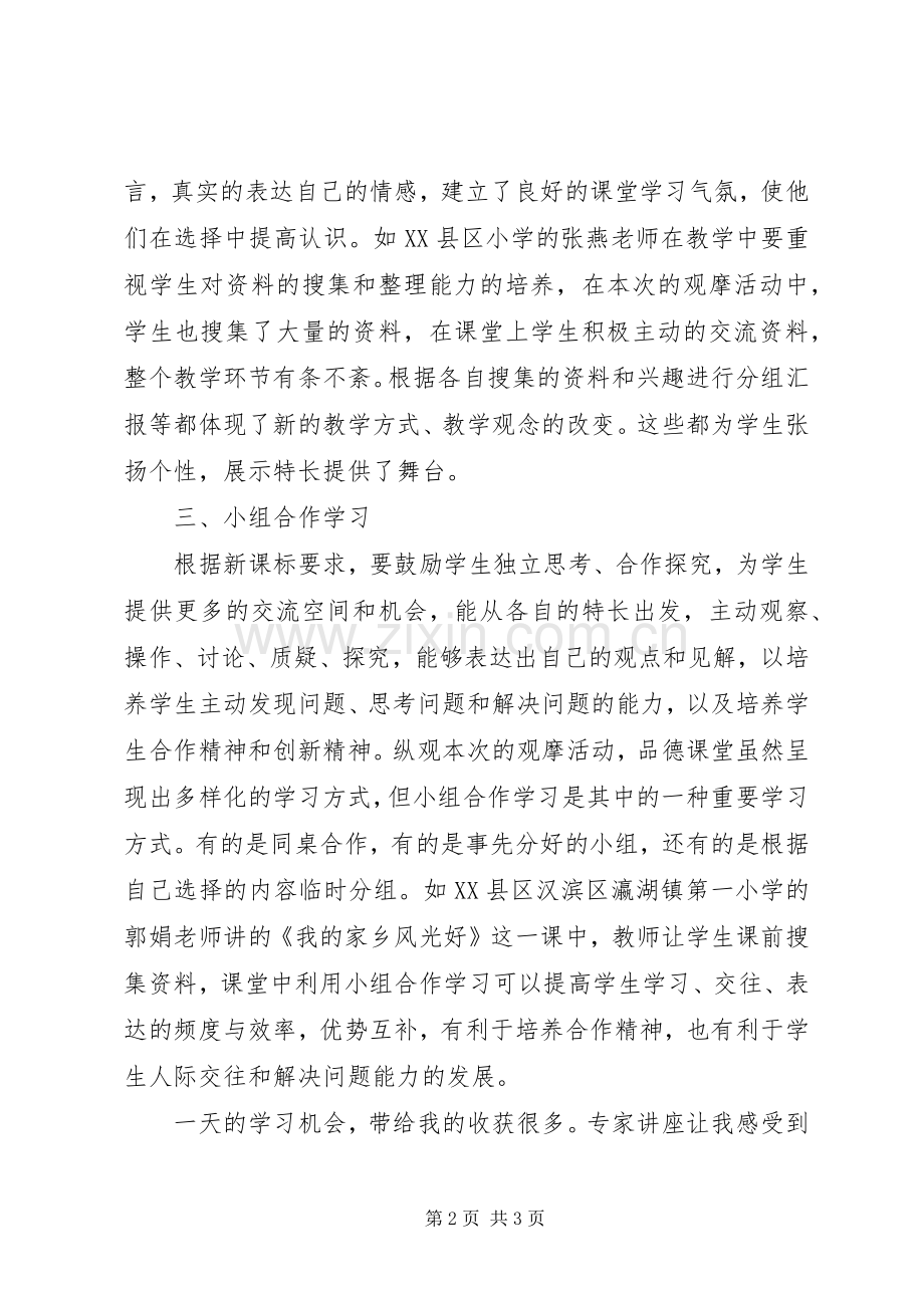 釉上彩体会心得.docx_第2页