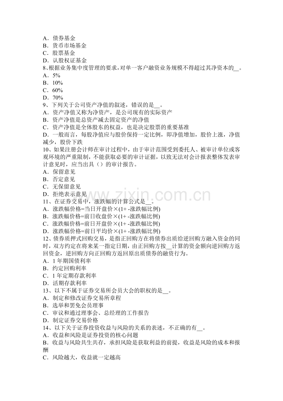 甘肃省2015年证券从业资格考试：证券市场的产生与发展模拟试题.docx_第2页
