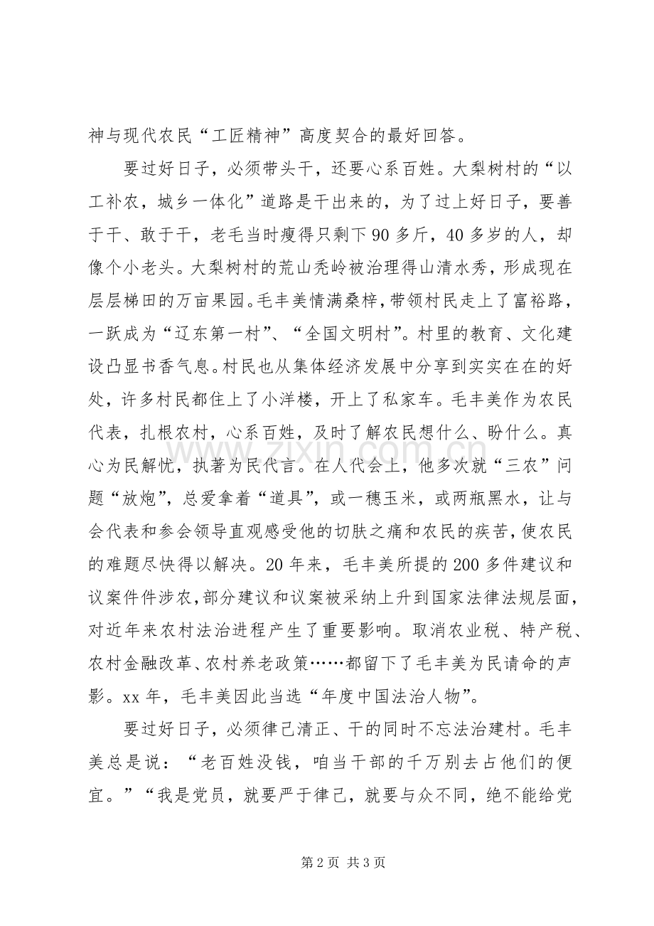毛丰美精神学习体会.docx_第2页