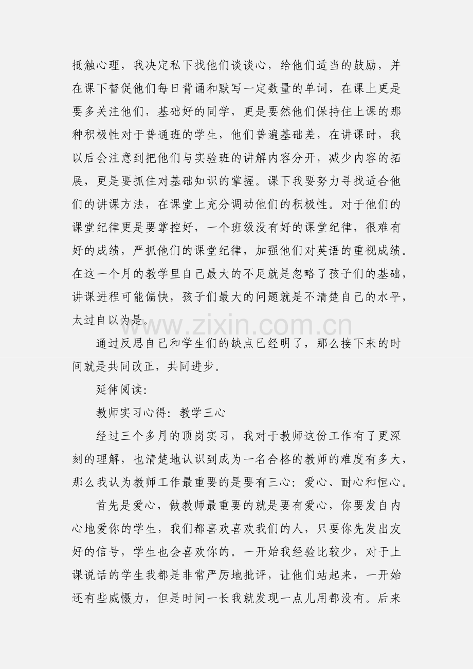 教师实习心得及体会：勤反思促成长.docx_第2页