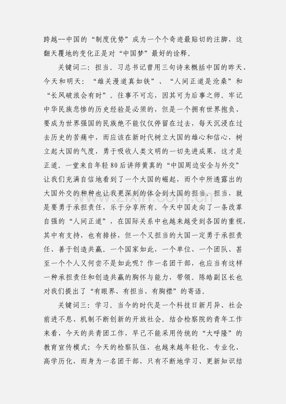 共青团培训班心得(多篇).docx_第2页