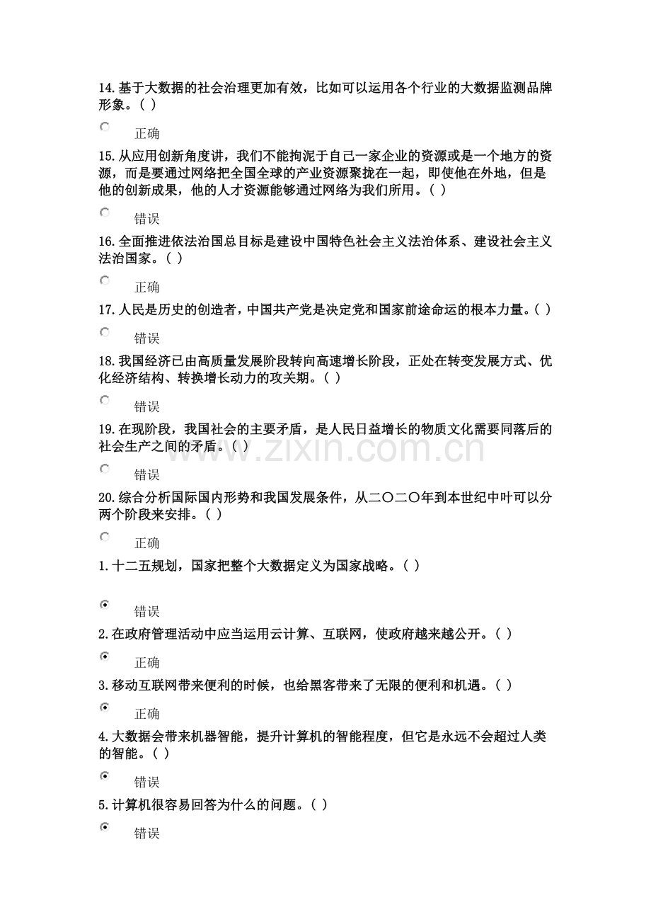 2018公需科目考试高分参考答案.docx_第2页