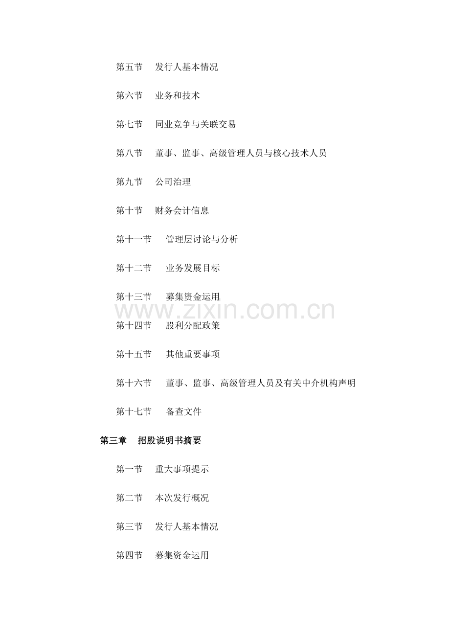 招股说明书格式.doc_第2页