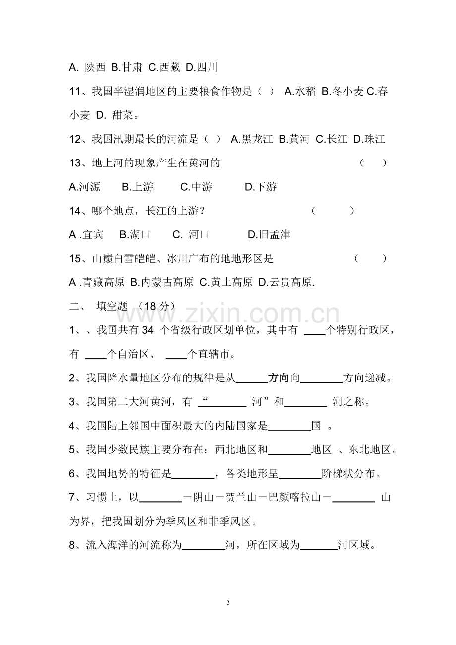 上南北校汪春初一地理.doc_第2页