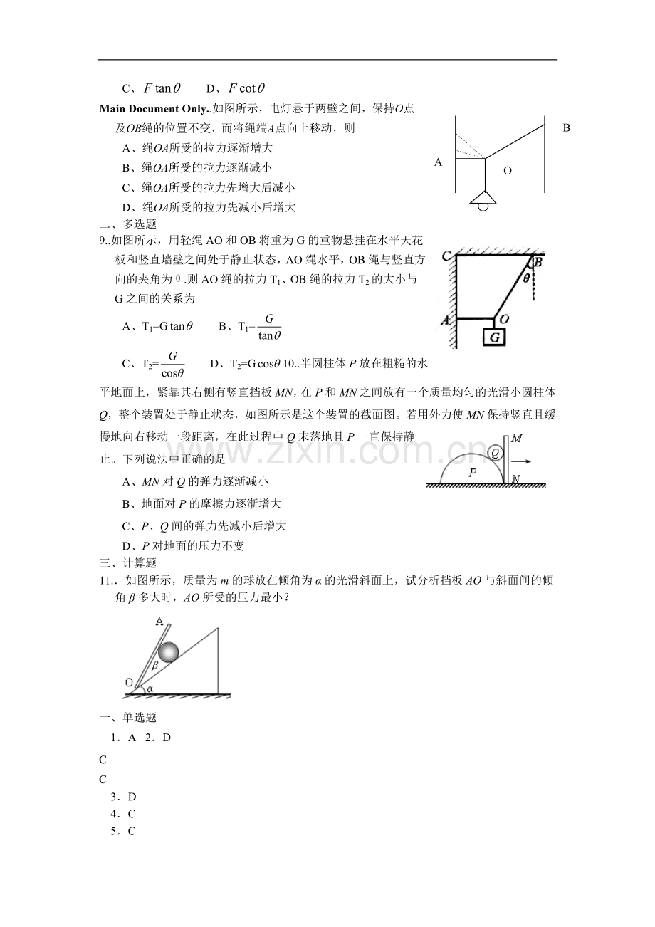 高中物理-力的平形四边形法则检测-新人教版必修1.doc_第2页