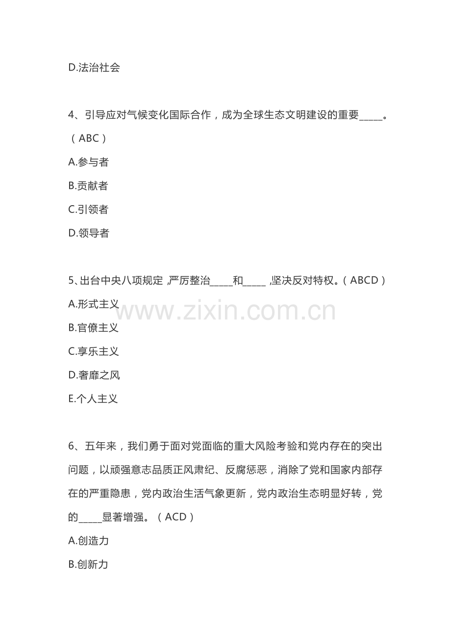 2018年政工考试十九大精神多选题.docx_第2页