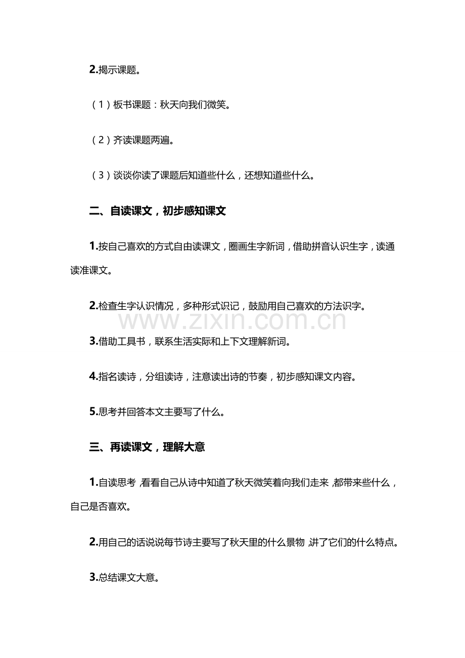 《秋天向我们微笑》教学设计.doc_第2页