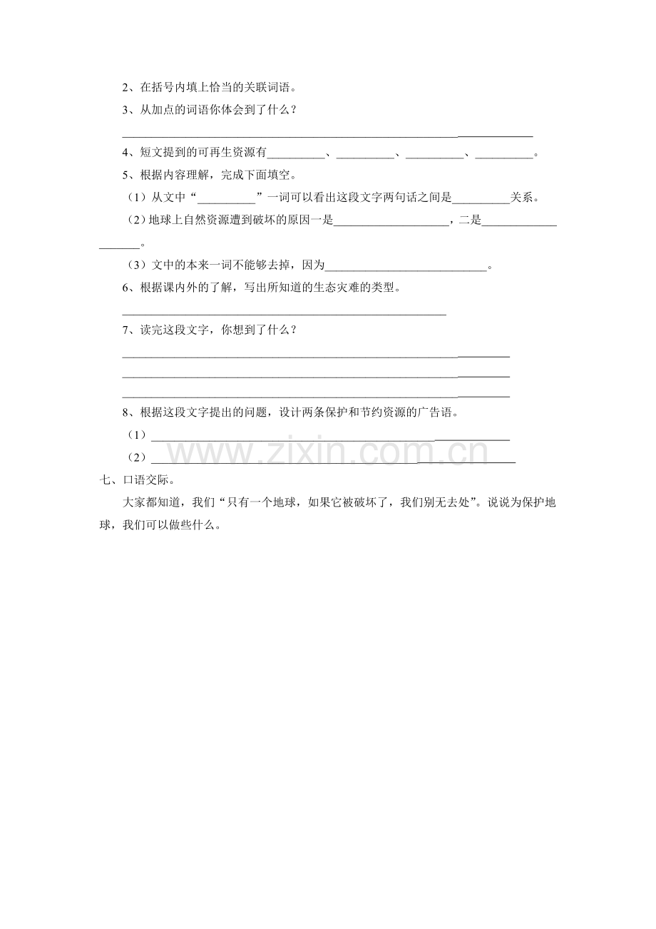 《只有一个地球》习题2.doc_第2页