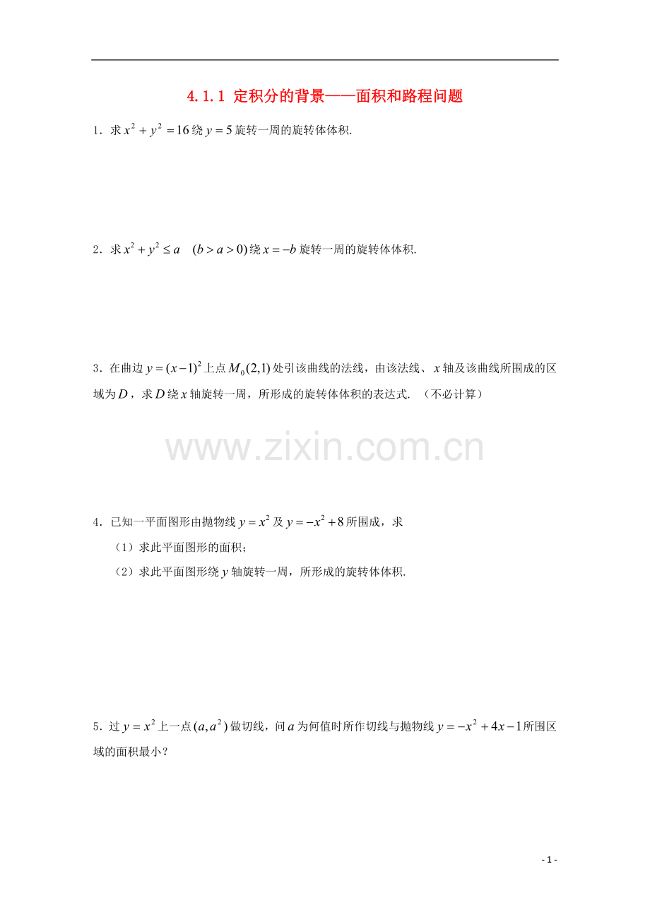 高中数学-4.1.1定积分的背景——面积和路程问题素材-北师大版选修2-2.doc_第1页