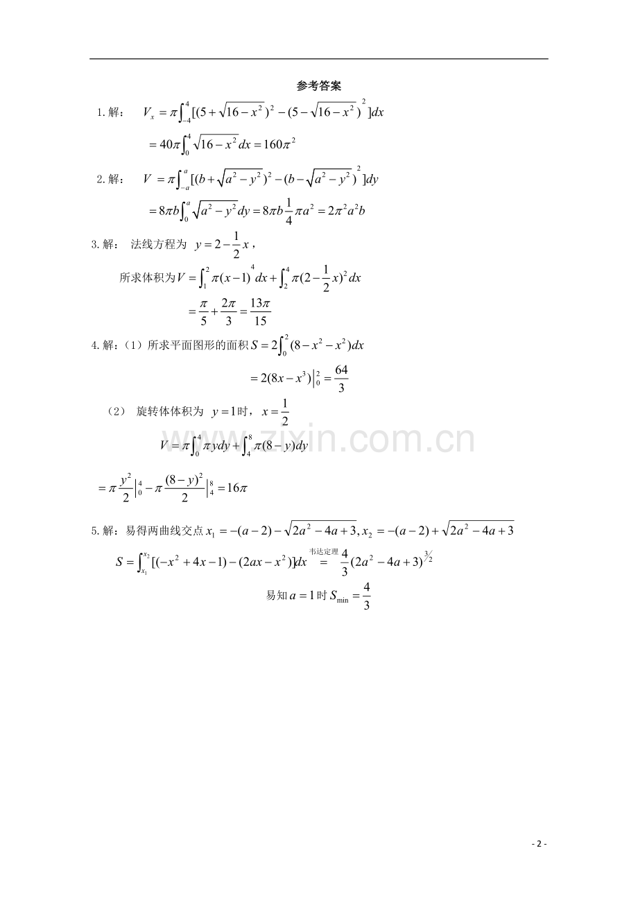 高中数学-4.1.1定积分的背景——面积和路程问题素材-北师大版选修2-2.doc_第2页