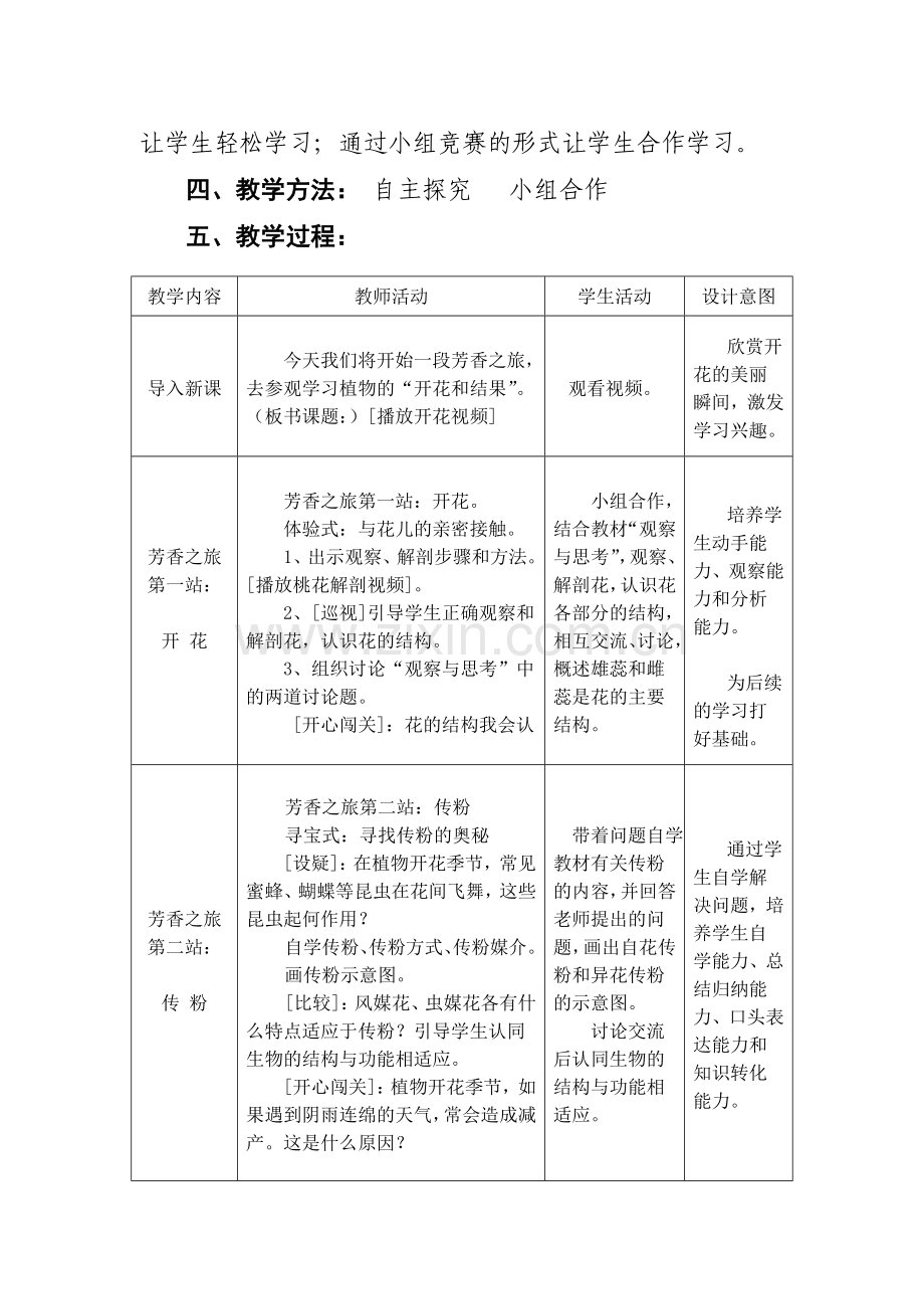 开花结果-教学设计.doc_第2页