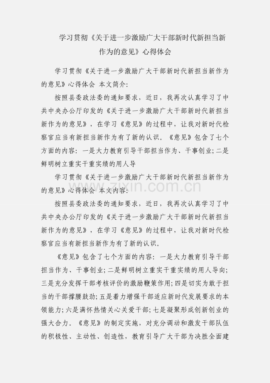 学习贯彻《关于进一步激励广大干部新时代新担当新作为的意见》心得体会.docx_第1页