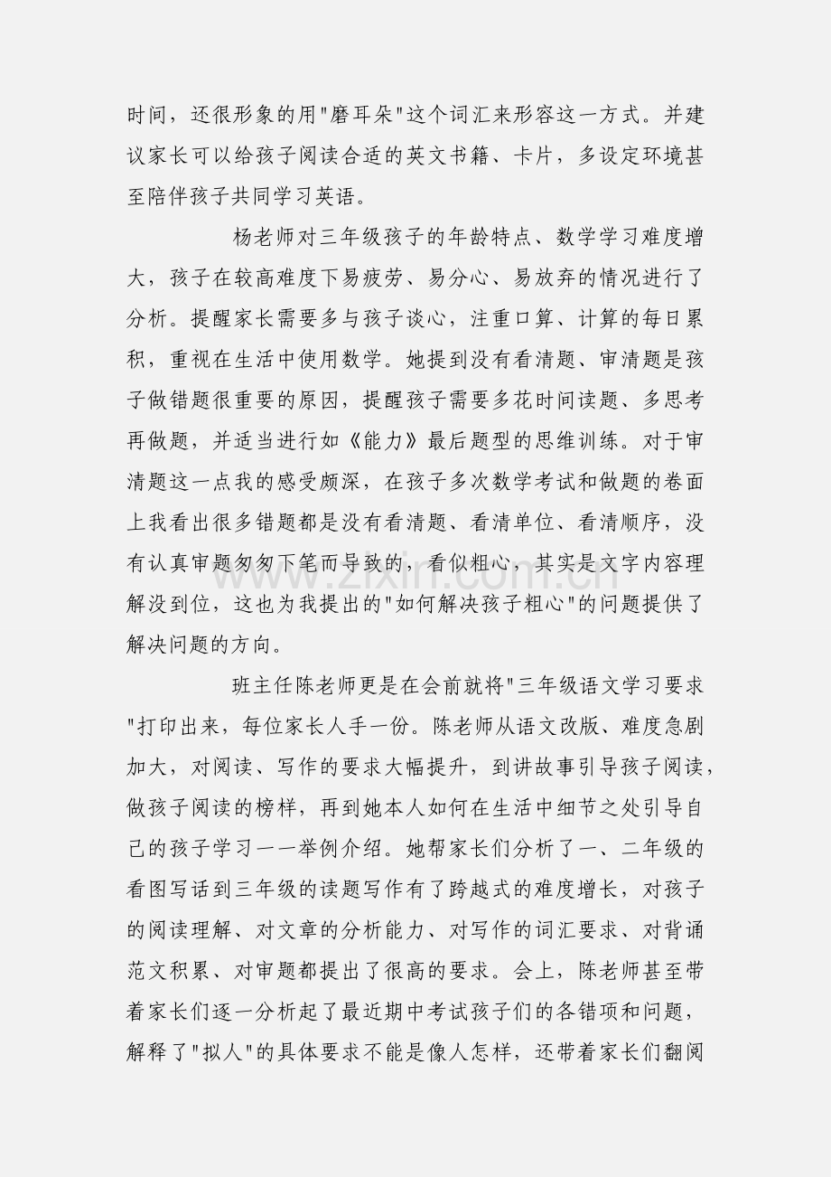 家校交流活动心得体会：带着问题来带着方法走.docx_第2页
