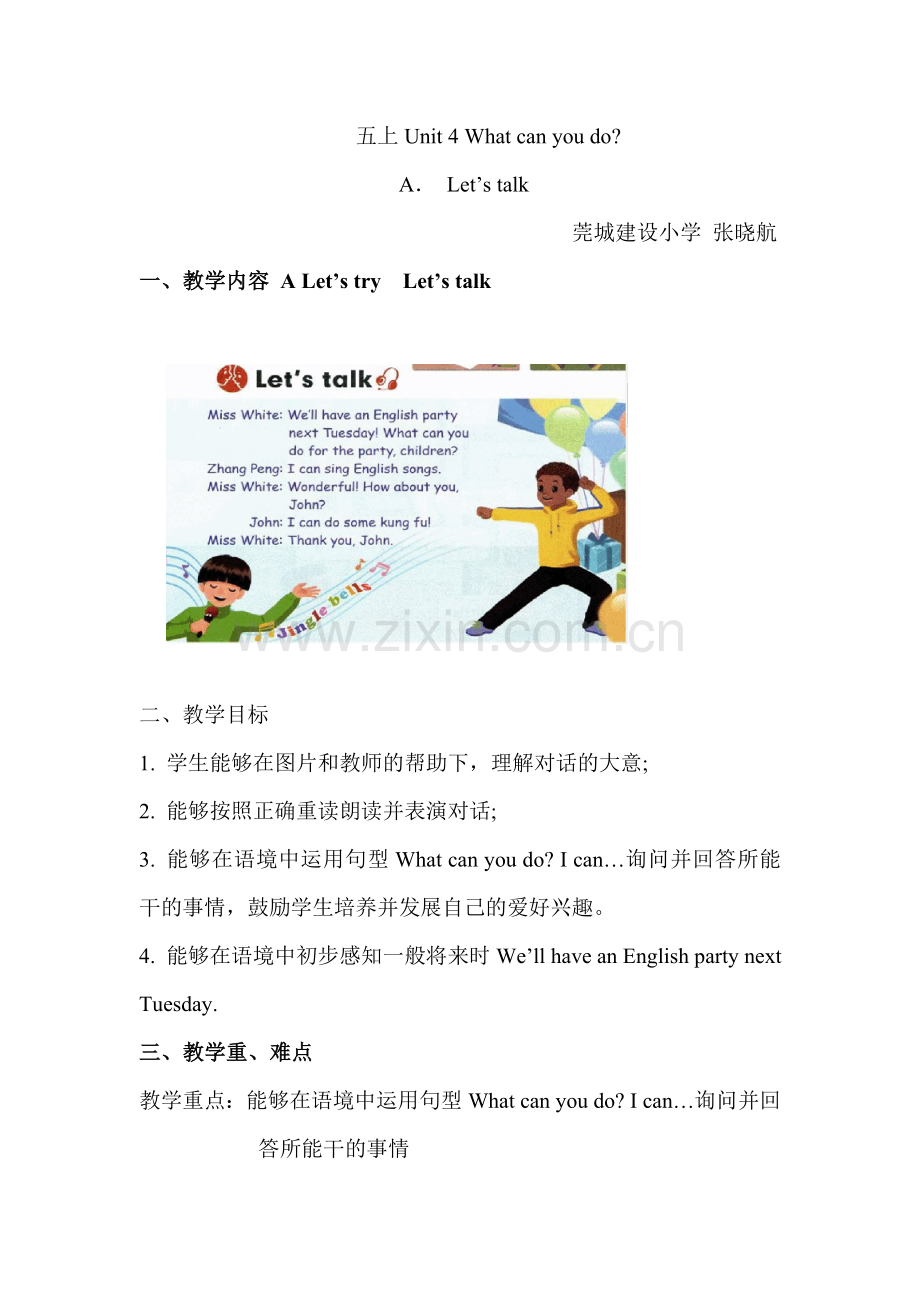 Unit-4-What-can-you-do-A.Let's-talk-教学设计(张晓航)(3).doc_第1页
