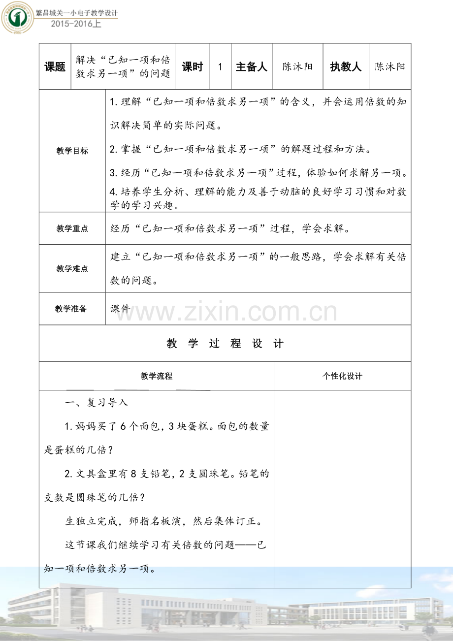 《倍的认识：第三课时》教学设计.doc_第1页