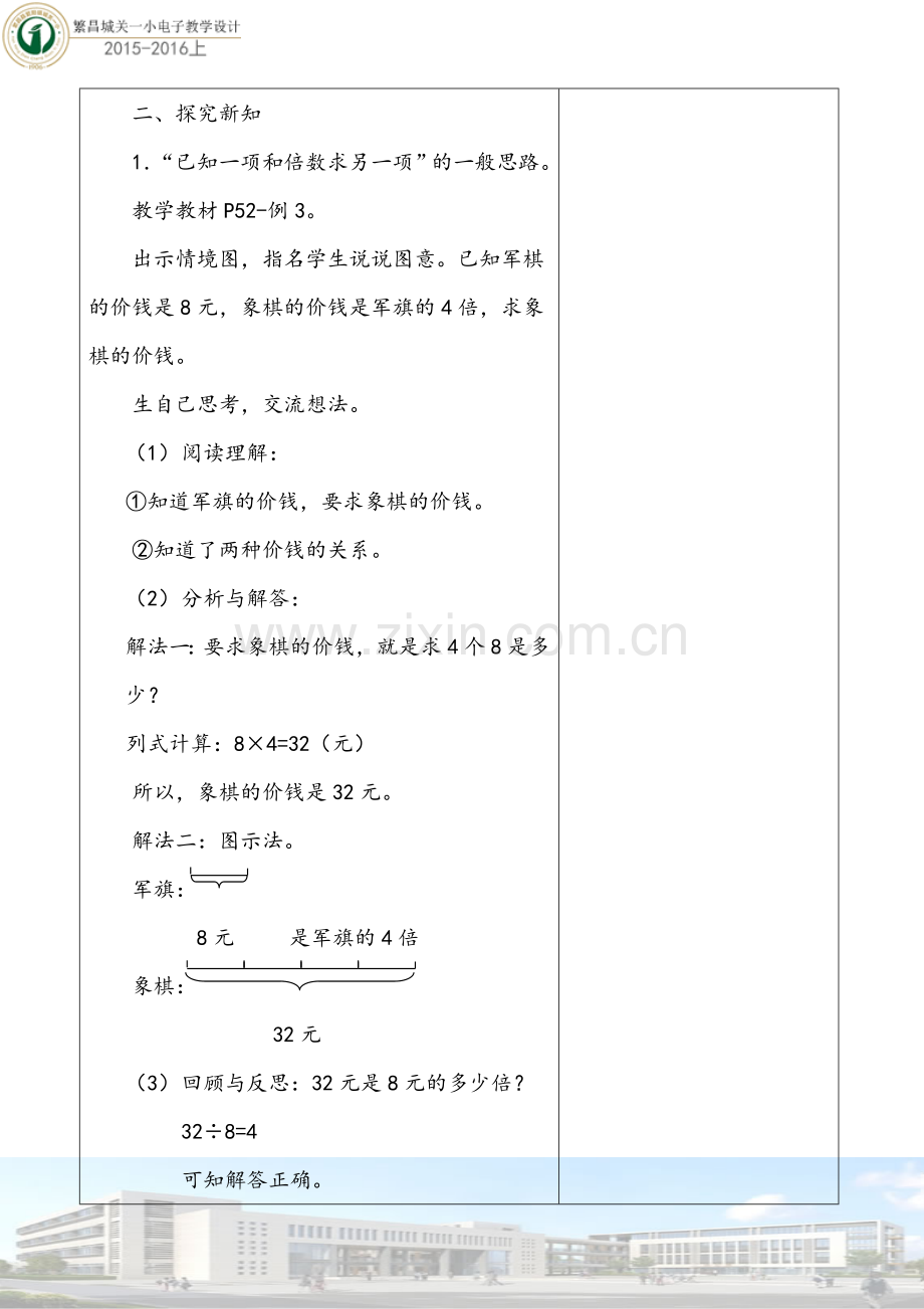 《倍的认识：第三课时》教学设计.doc_第2页
