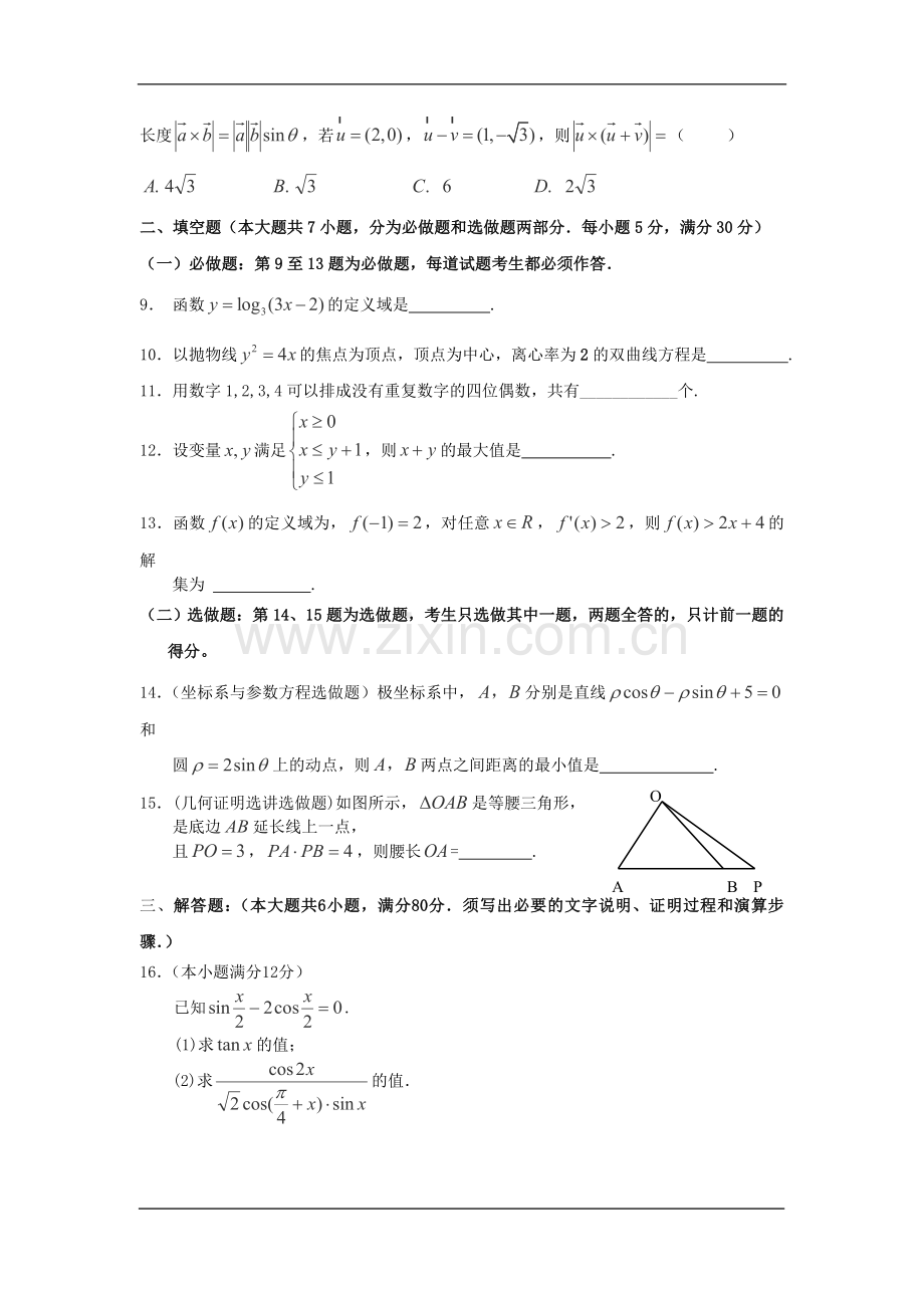 2015届广东惠州第一次考试数学(理).doc_第2页
