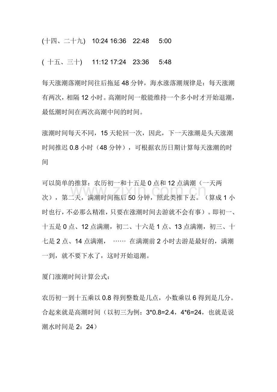 厦门海水涨潮时间表.doc_第2页