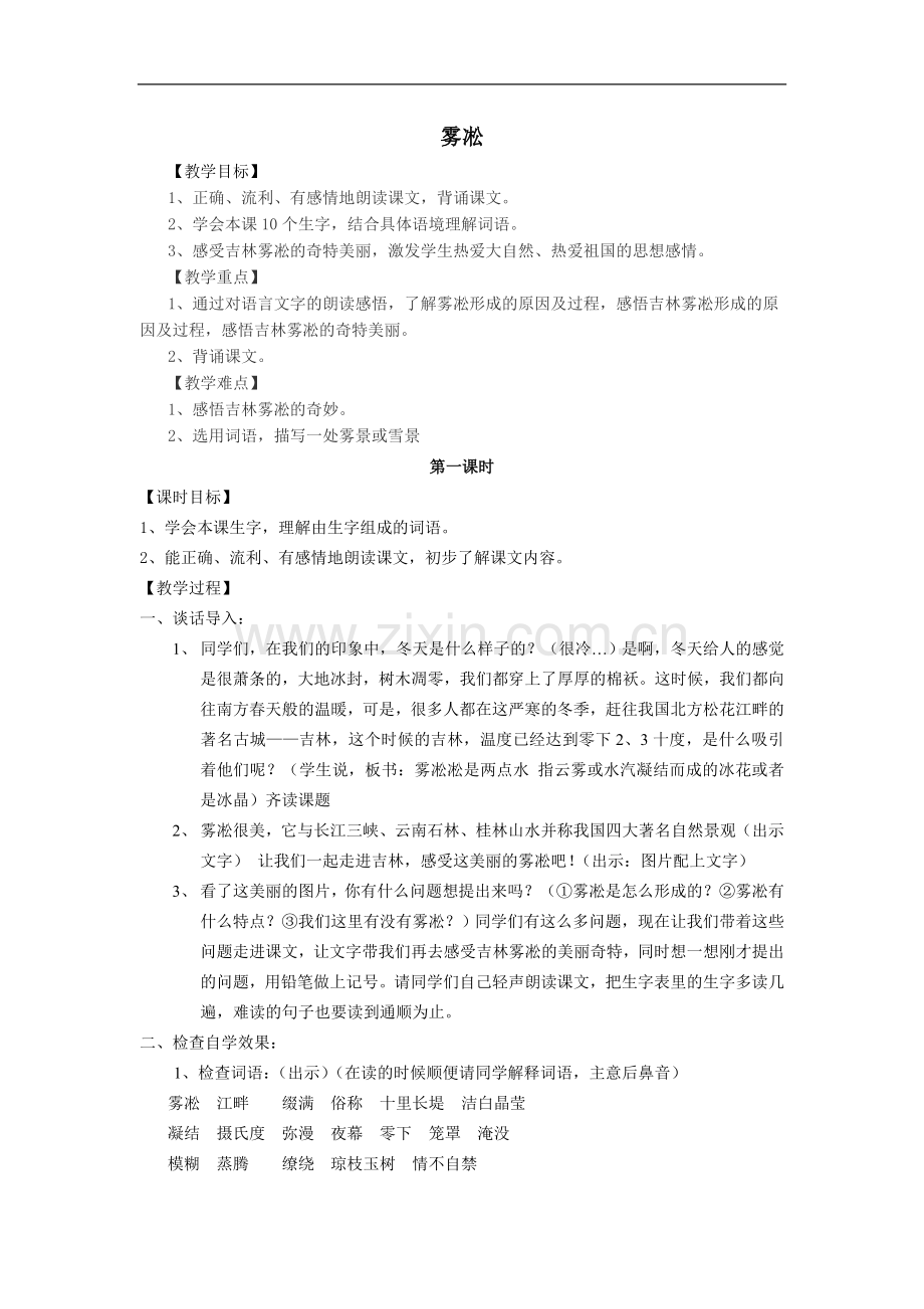 雾凇-教案.doc_第1页