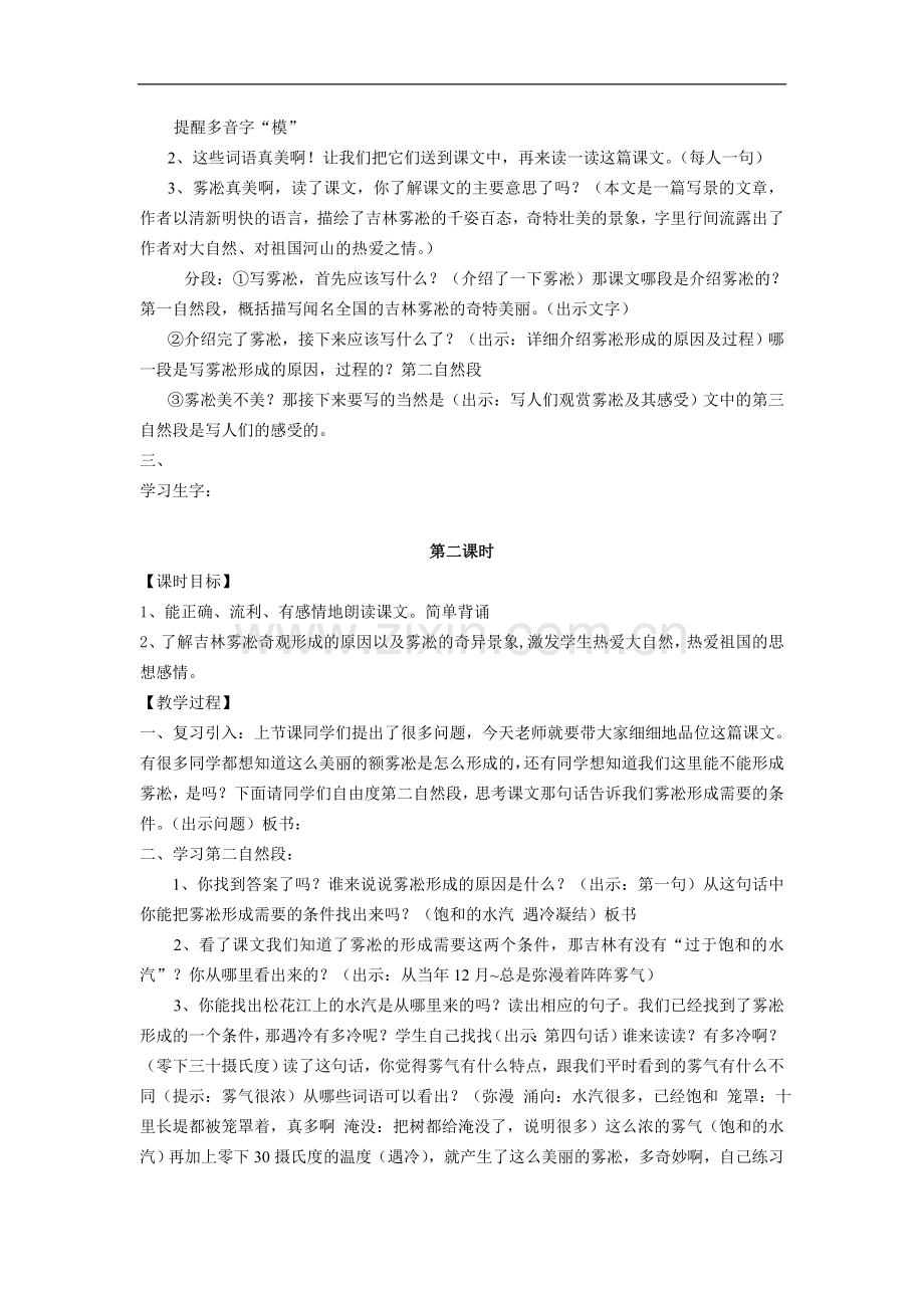 雾凇-教案.doc_第2页