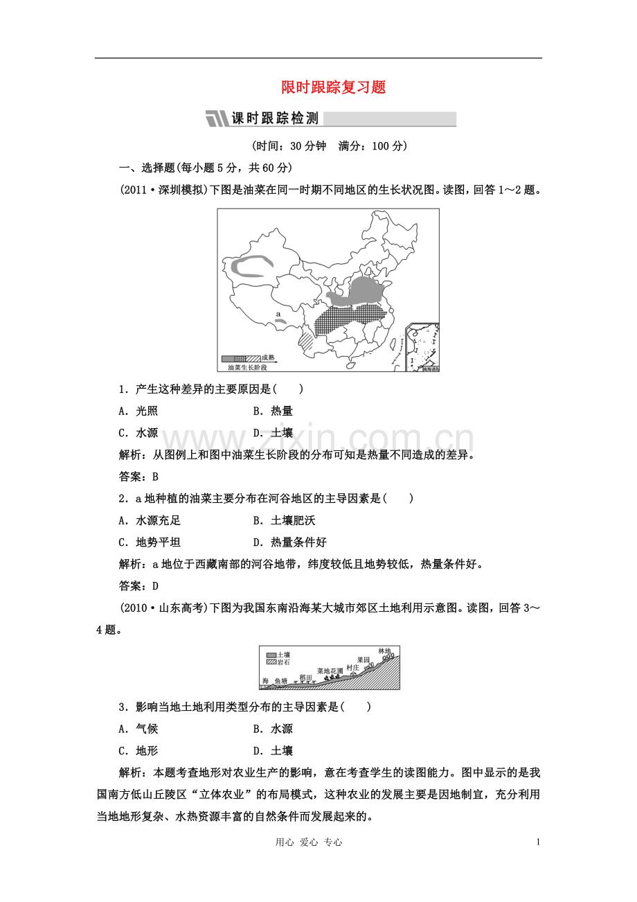 高考地理-限时跟踪复习题39.doc_第1页