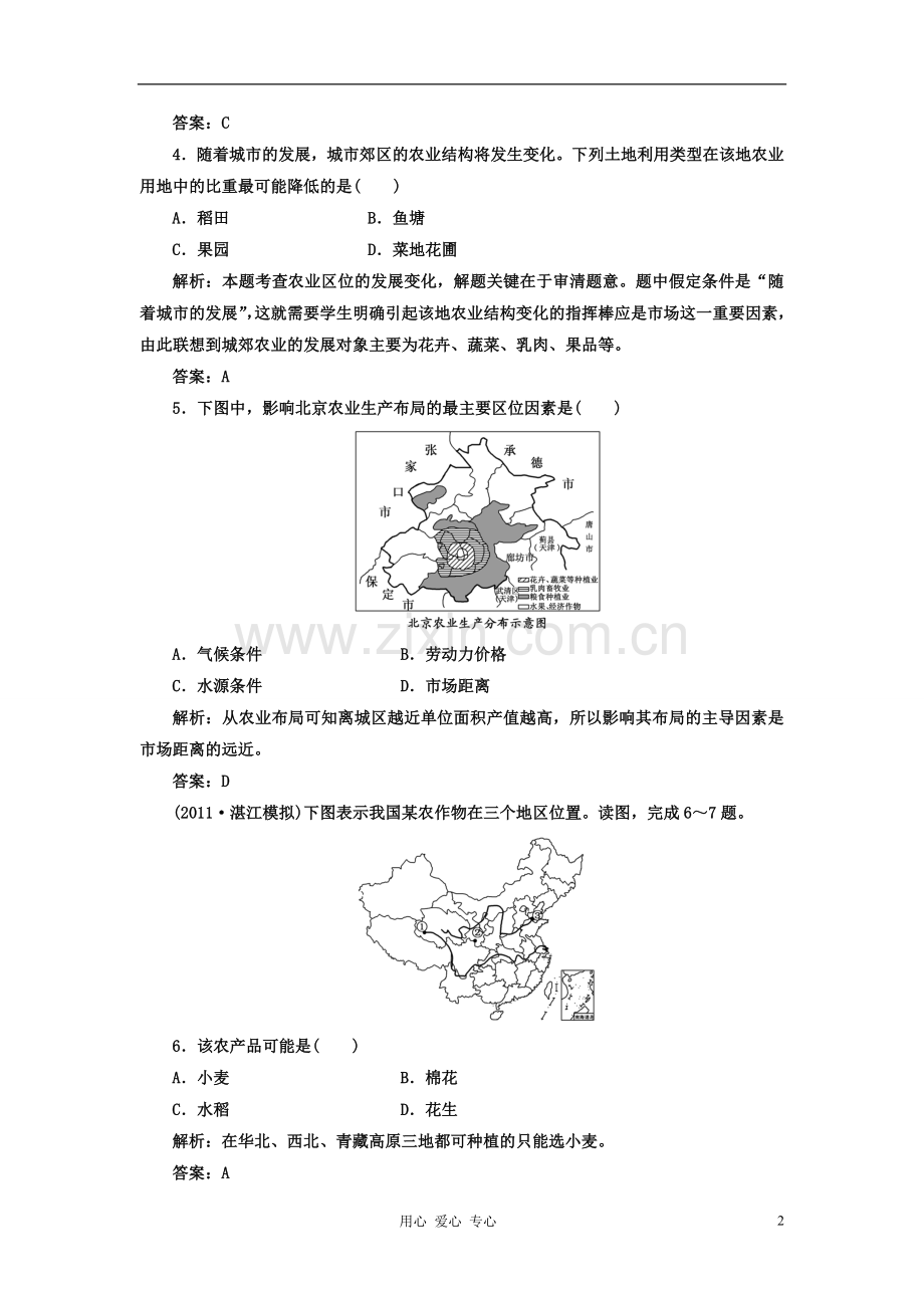 高考地理-限时跟踪复习题39.doc_第2页