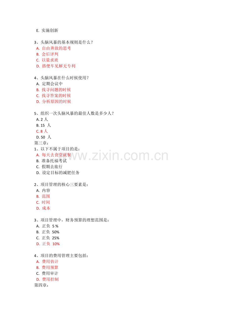 创新工程实践答案2017.docx_第2页