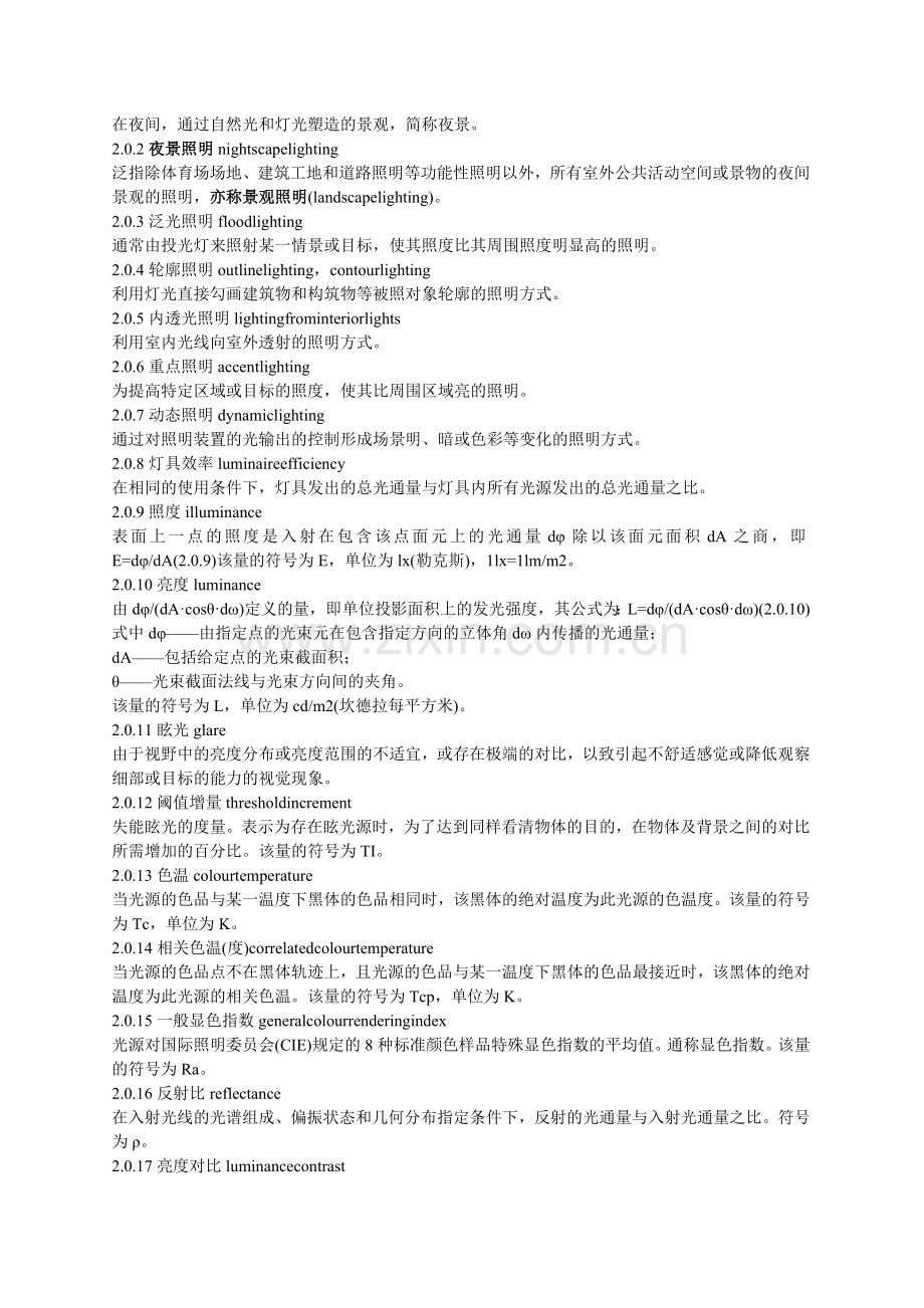 城市夜景照明设计规范.doc_第2页