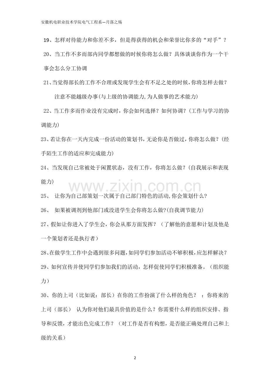 组织部招新问题.doc_第2页