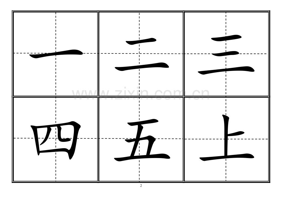 人教版小学一年级生字表(上册)304字-田字格可直接打印.doc_第2页