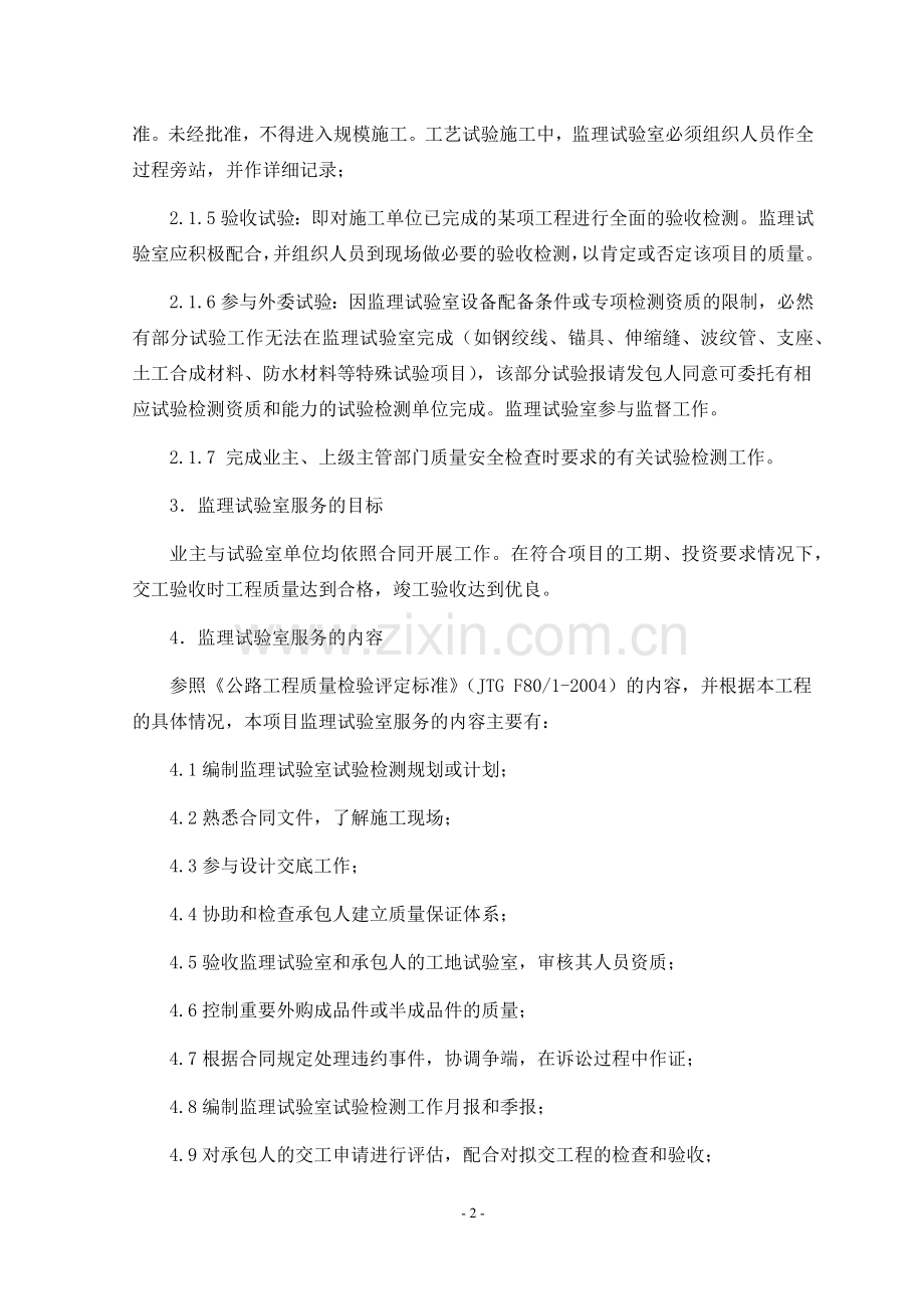 监理试验室检测计划书.docx_第2页