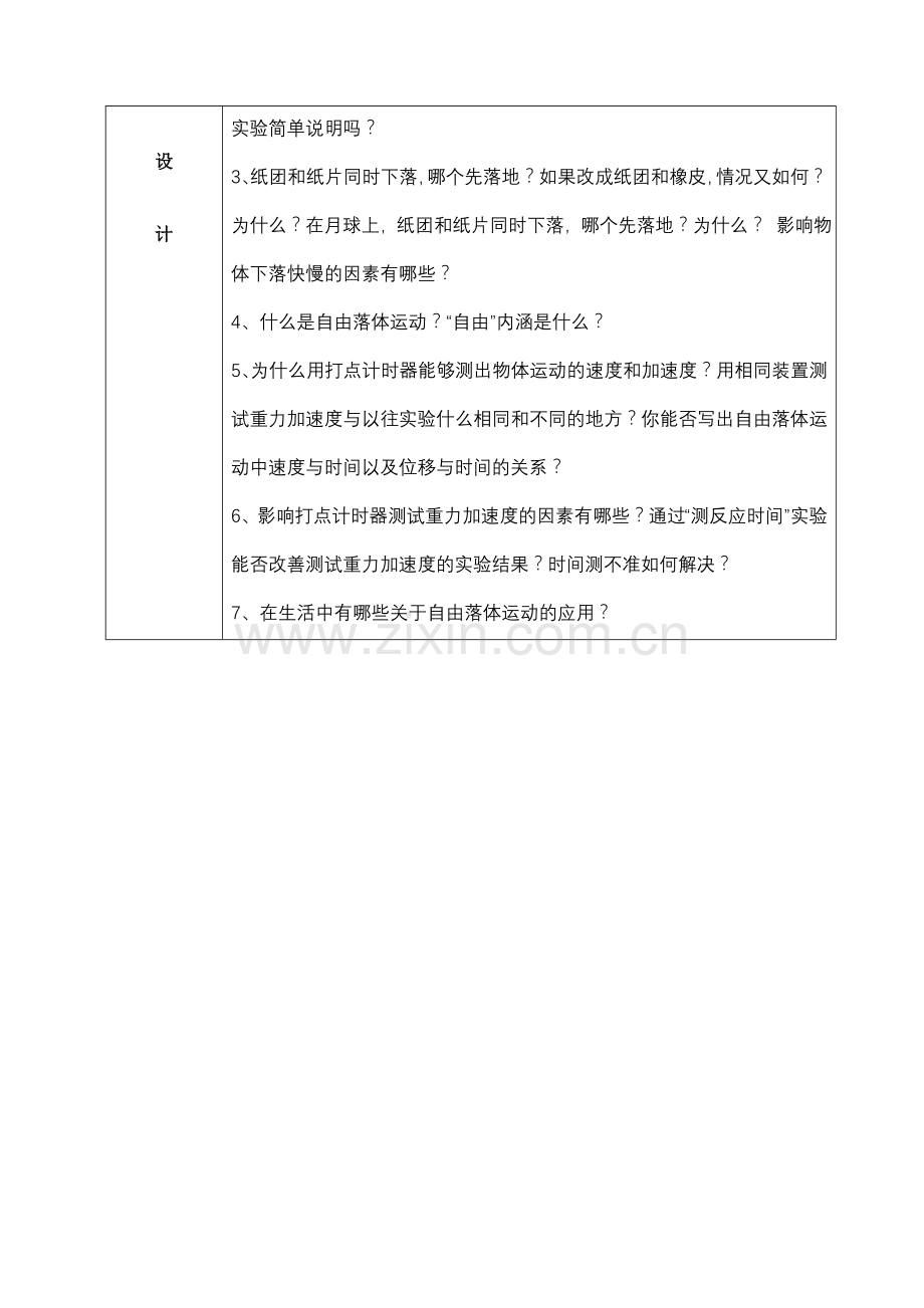 《自由落体运动》教学设计方案.doc_第2页