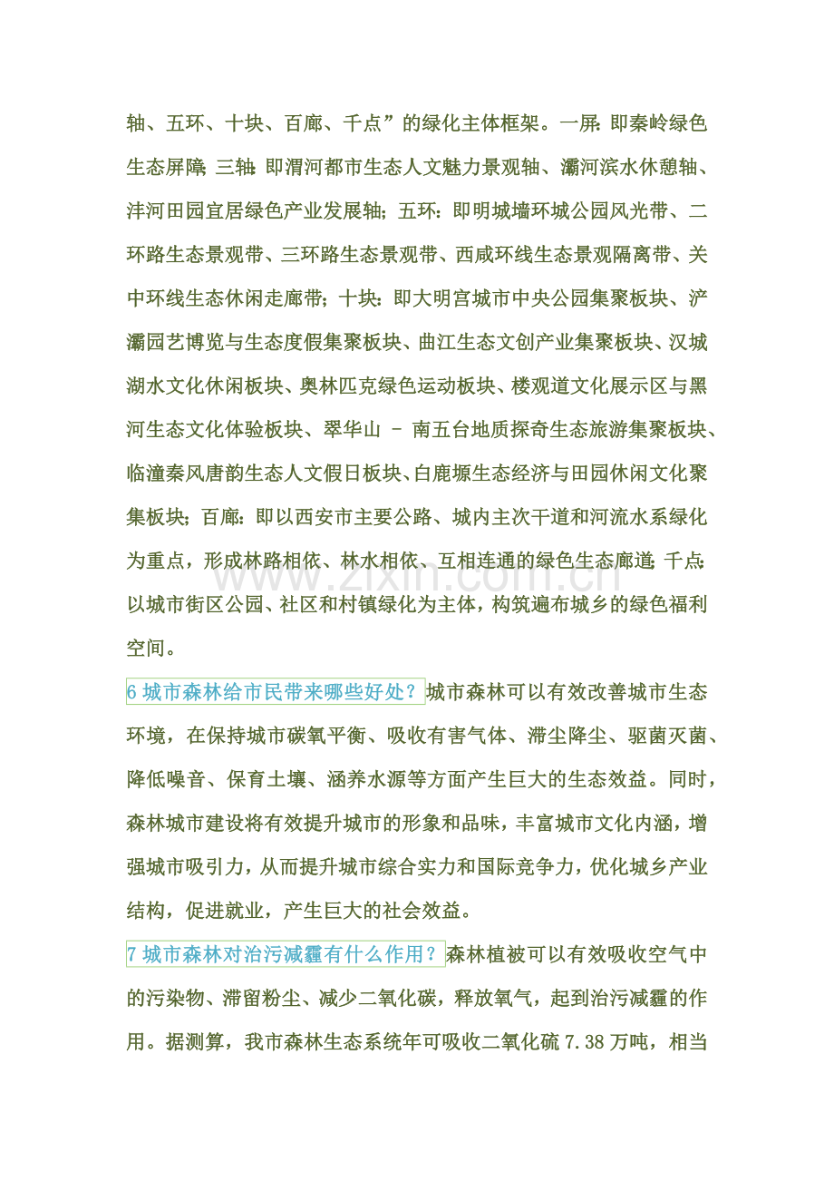 创建国家森林城市-演讲稿.docx_第2页