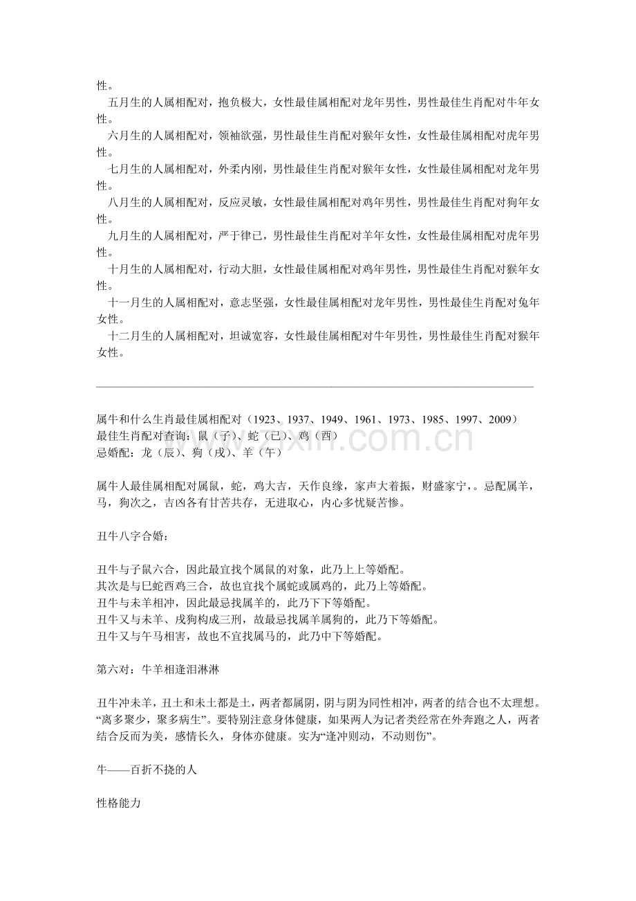 十二生肖配对表婚姻配对表.doc_第2页