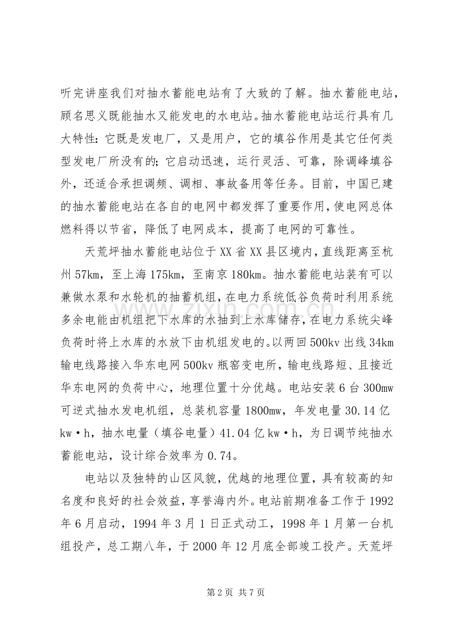 关于清远抽水蓄能电站库区清理的心得.docx_第2页